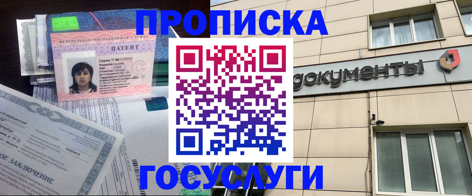 временная регистрация для всех в Рыбном