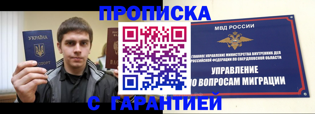 прописка ребенка в Рыбном