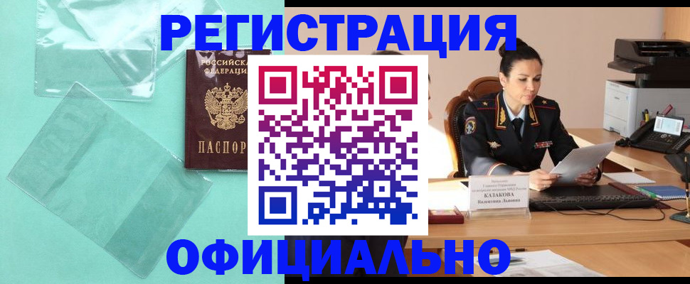 временная регистрация адрес в Рыбном