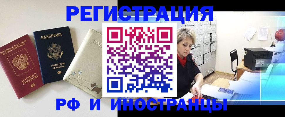 временная регистрация в квартире в Рыбном