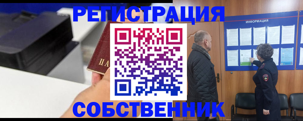 временная регистрация для школы в Рыбном
