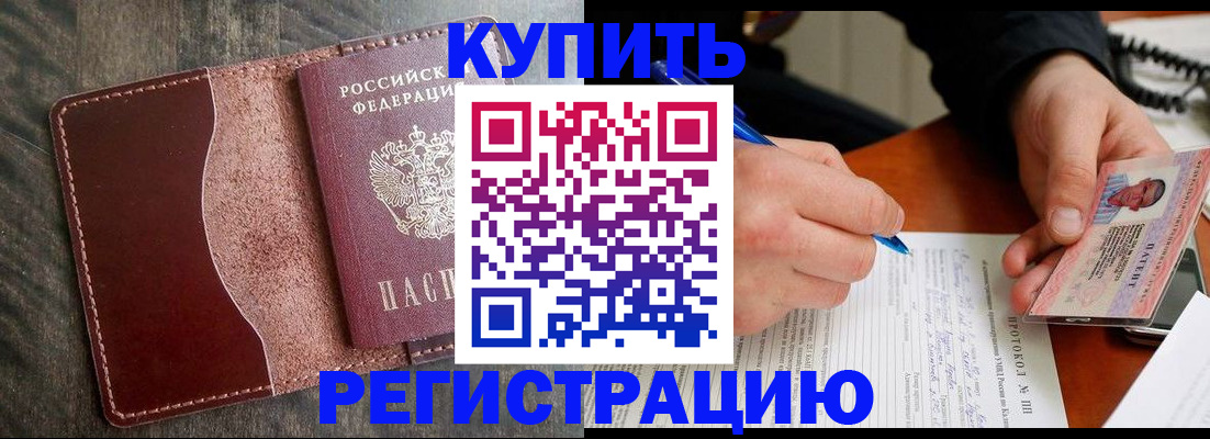 прописка штамп в Рыбном